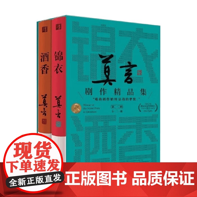 莫言剧作精品集 莫言 著 戏剧文学高清大图