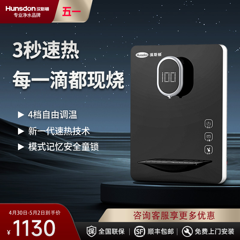 汉斯顿管线机家用速热壁挂式饮水机小型即热温热可调温直饮机G300