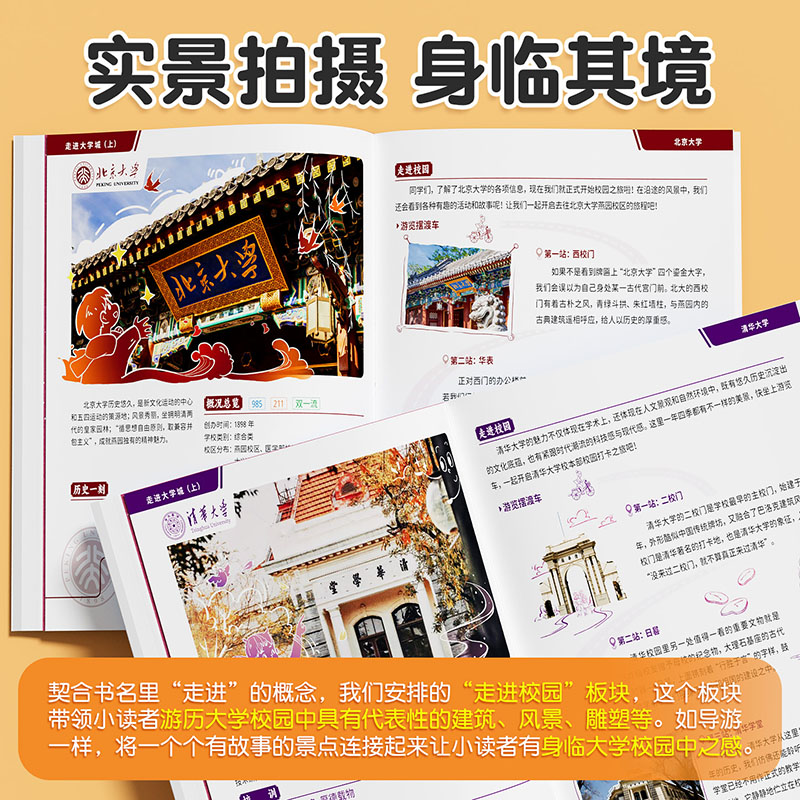 [3册]走进大学城+孩子你为什么要努力 [正版]走进大学城少年版成为学霸从大学选起高考志愿填报指南介绍中国百所名校图册从高清大图