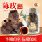 联环颐和堂陈皮广陈皮40g