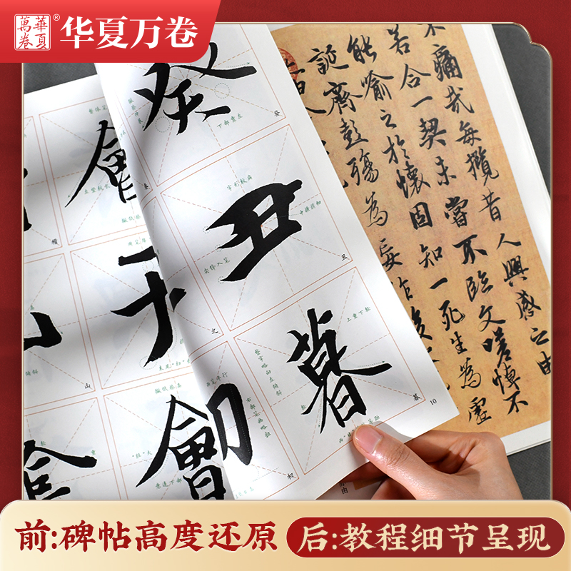 [正版]王羲之兰亭序 技法视频版 原帖全文+全文米字格放大本 简体旁注附全视频教程讲解 行书书法毛笔练字帖 传世碑帖高高清大图