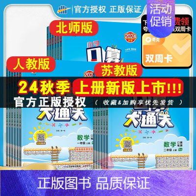 3本]单元归类复习语文数学+口算-苏教版 五年级下 [正版]口算大通关三年级上册下册数学人教版苏教一年级二年级四五六小学