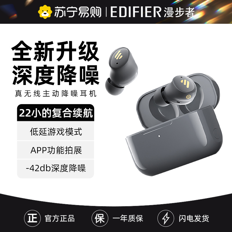 EDIFIER/漫步者 TWS1 AIR 主动降噪蓝牙耳机无线入耳式新款深度降噪适用于华为苹果 雅灰色高清大图