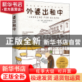 外婆出租中