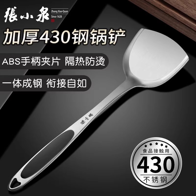张小泉锅铲家用炒菜厨房不粘锅专用铲子不锈钢加厚长防烫厨具8138高清大图