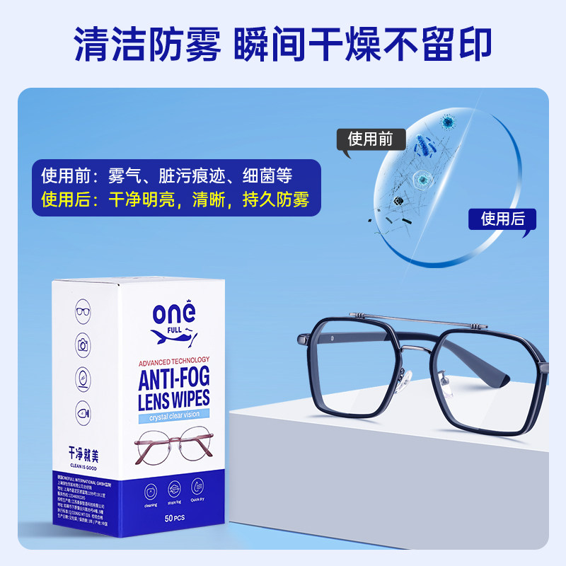 onefull眼镜湿巾50片一盒装高清大图