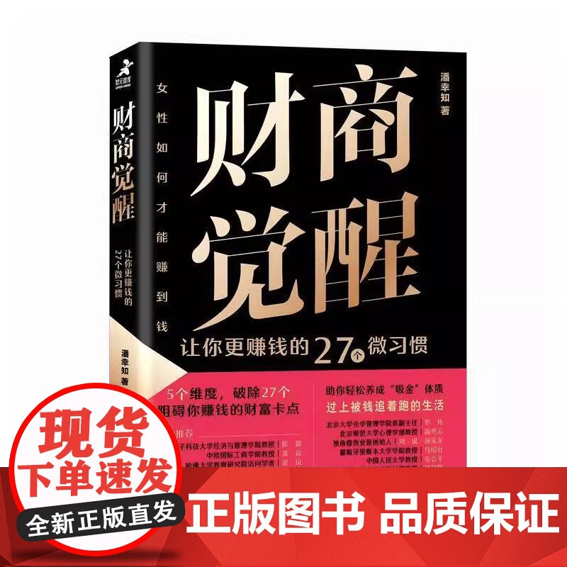 【ry】财商觉醒 让你更赚钱的27个微习惯9787115651372人民邮电出版社书籍