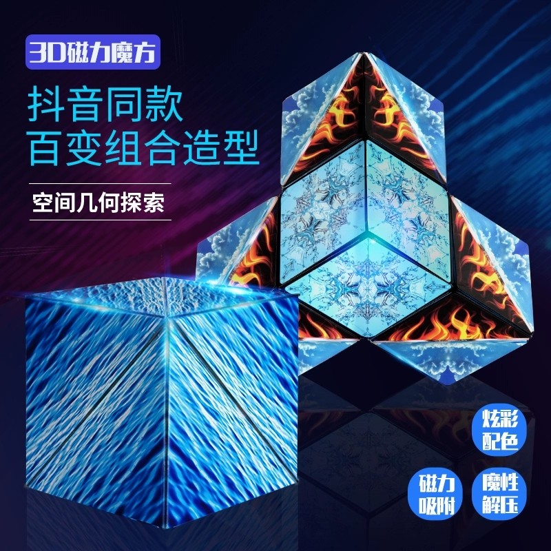 3d立体几何磁性魔方玩具12岁以上超炫百变磁力积木儿童玩具男孩女孩解压创意变形玩具迷你异形小魔方拼图
