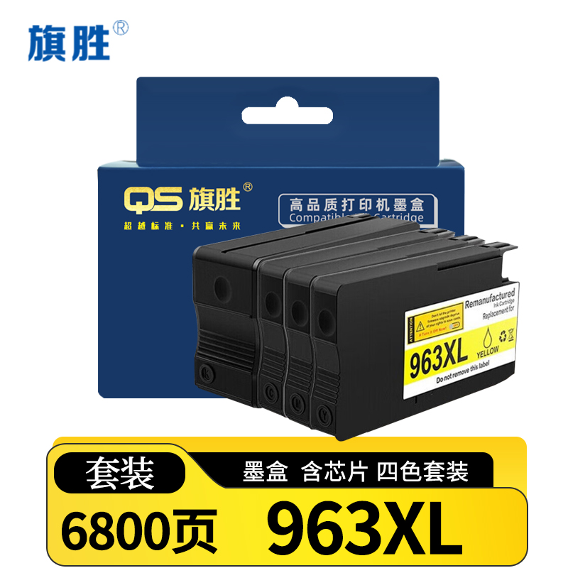 旗胜墨盒混色963XL套高清大图