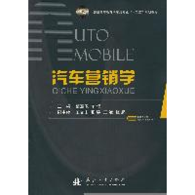 11汽车营销学978711807638722