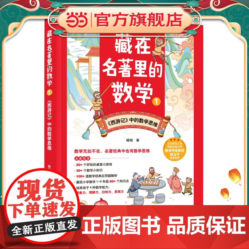 藏在名著里的数学1