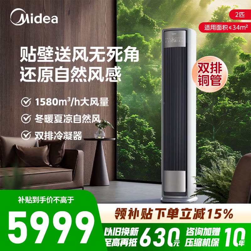 [官方旗舰店]美的空调2匹 全面风 风尊二代 新一级能效 省电节能空调立式柜机变频冷暖KFR-51LW/N8QM1图片