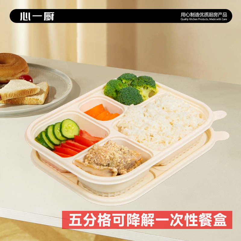 心一厨 一次性餐盒 可降解玉米淀粉汤盒食品饭盒外卖快餐盒五分格餐盒 X4019【五分格餐盒】10个装