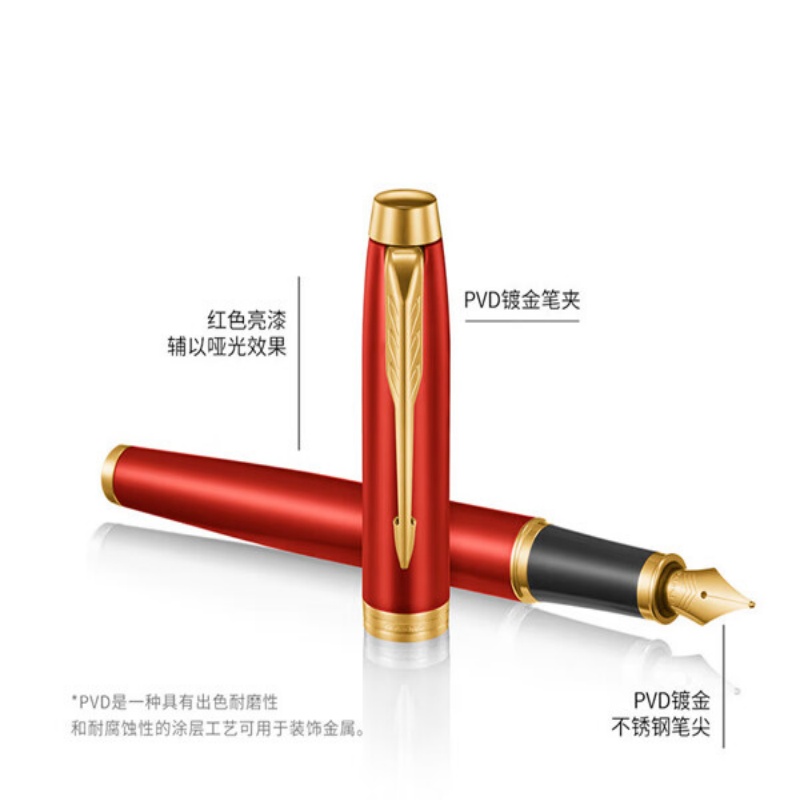 派克(PARKER) 钢笔 IM活力之红墨水笔+红墙-红色 单盒高清大图