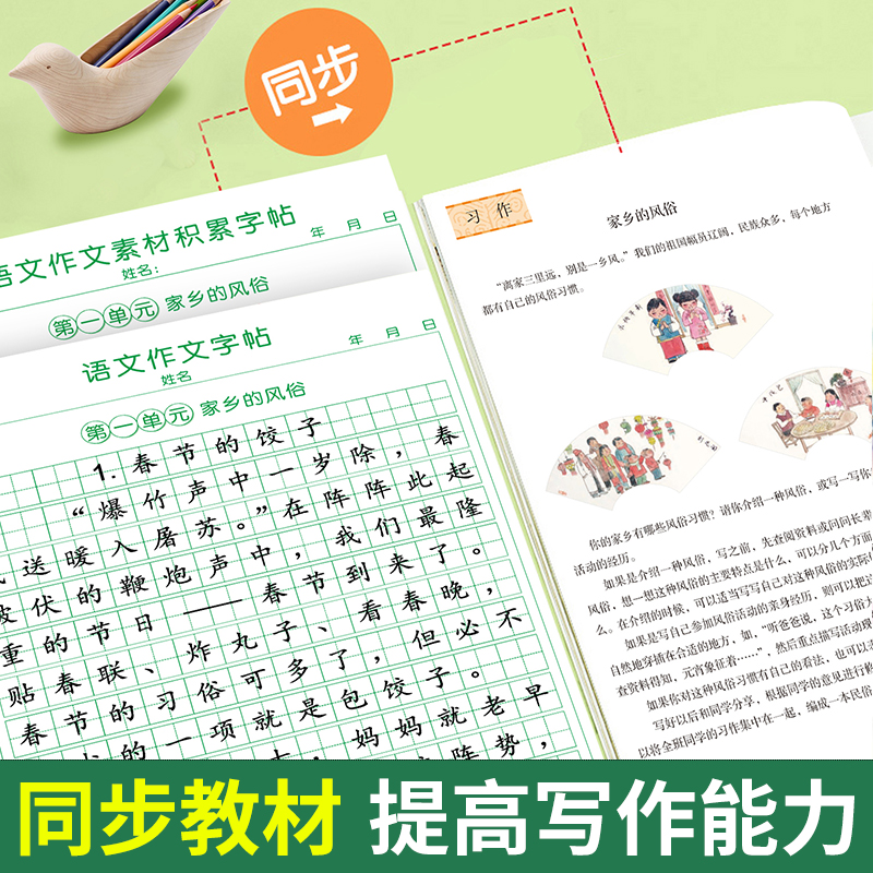 [六下2本]同步作文+同步作文字帖 [正版]六年级下册同步作文练字帖满分作文人教版2025年语文同步素材积累字帖每日一练高清大图