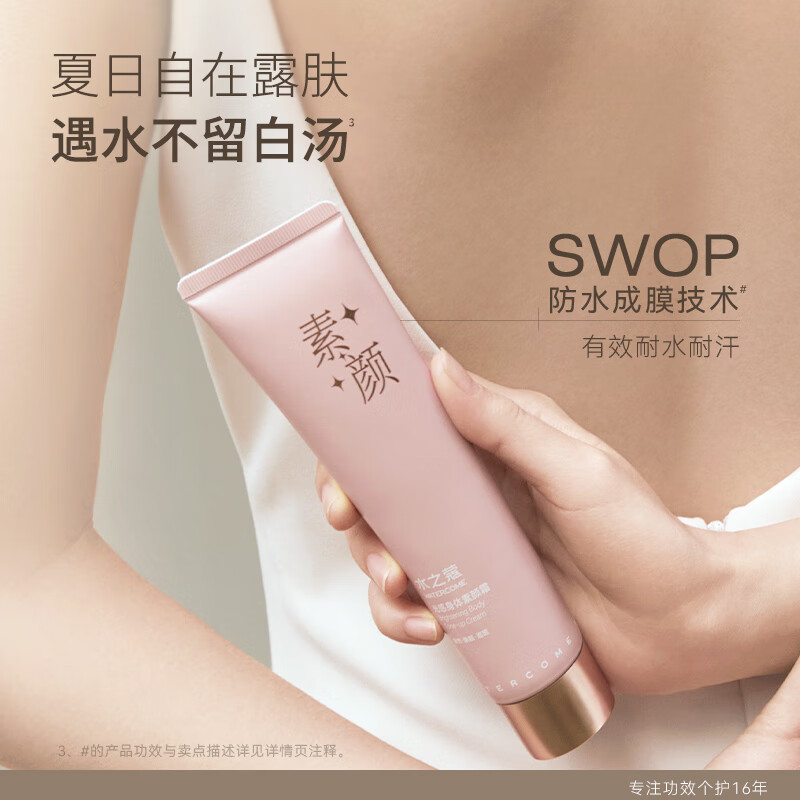 水之蔻光感身体素颜霜100g(潞城)高清大图