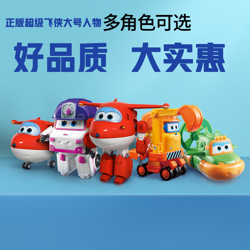 奥迪双钻超级飞侠第九季动漫大号变形机器人乐迪小爱金小子儿童益智玩具740273巴奇