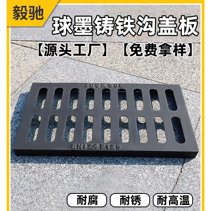 排水沟盖板 400*600*40承载10吨内 球墨铸铁沟盖板