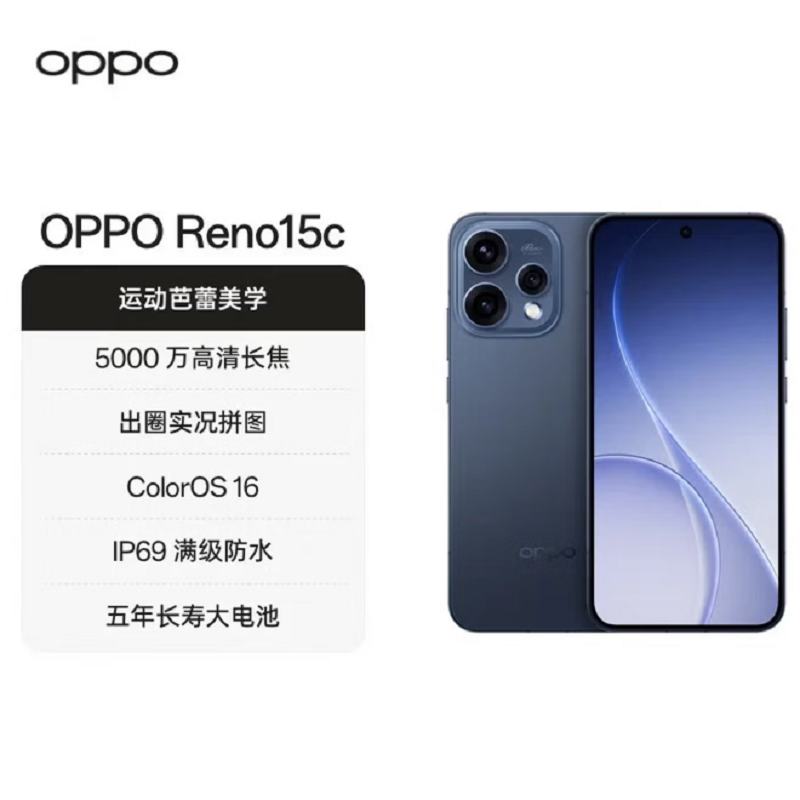 OPPO Reno15c 学院蓝 12GB+512GB 5G数字移动电话机 全网通5G手机 AI高清实况照片;IP69满级防水;自研双芯抢网芯片高清大图