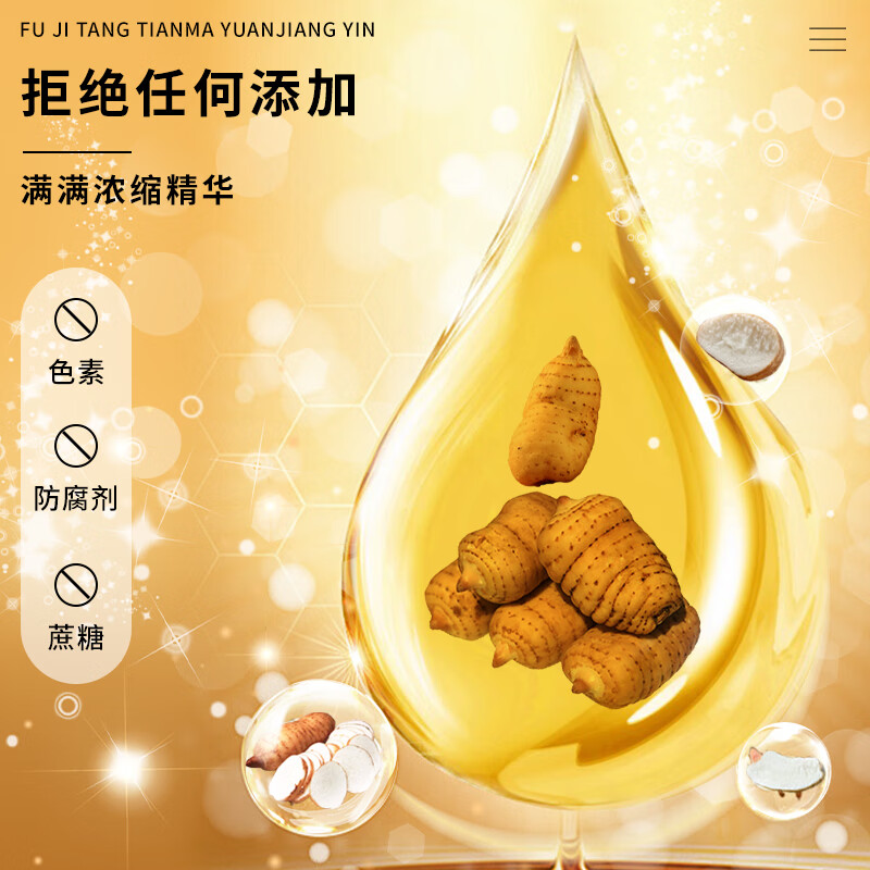 茯济堂天麻原浆饮30ml*10瓶云南天麻浓缩精华口服液送父母亲节营养礼品高清大图