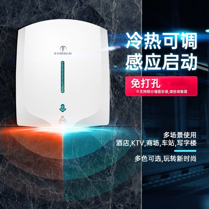 莫顿（modun）干手器全自动感应烘干机手器干手器