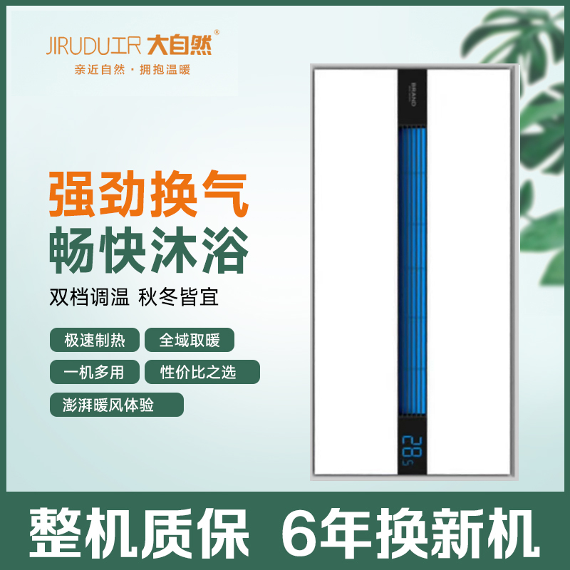 JIRUDU工R 大自然浴霸主图吊顶电器(风影2号摆叶)集成吊顶式风暖卫生间家用取暖五合一嵌入式浴室