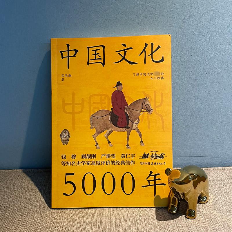 [正版]中国文化5000年 吕思勉 著 地方史志/民族史志经管、励志 书店图书籍 中国友谊出版公司高清大图