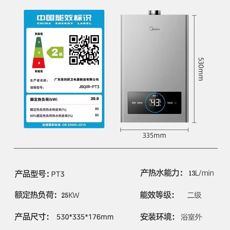 美的Midea 燃气热水器 13L大水量 恒温舒适 节能环保 家用速热JSQ25-PT3高清大图