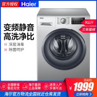 Haier/海尔 EG9012B929S 9公斤变频滚筒全自动洗衣机
