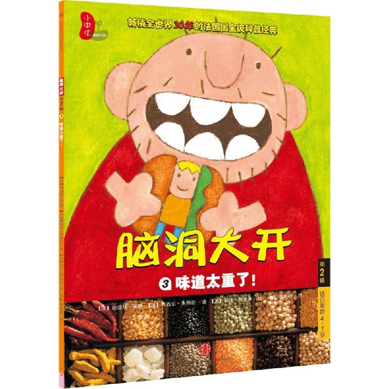 正版新书】味道太重了!迪迪埃·莱维9787508650210