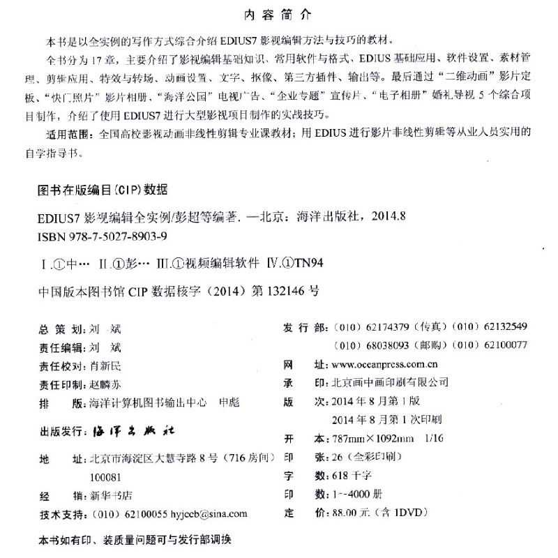 正版新书]EDIUS 7影视编辑全实例/“十二五”全国高校动漫游戏专高清大图
