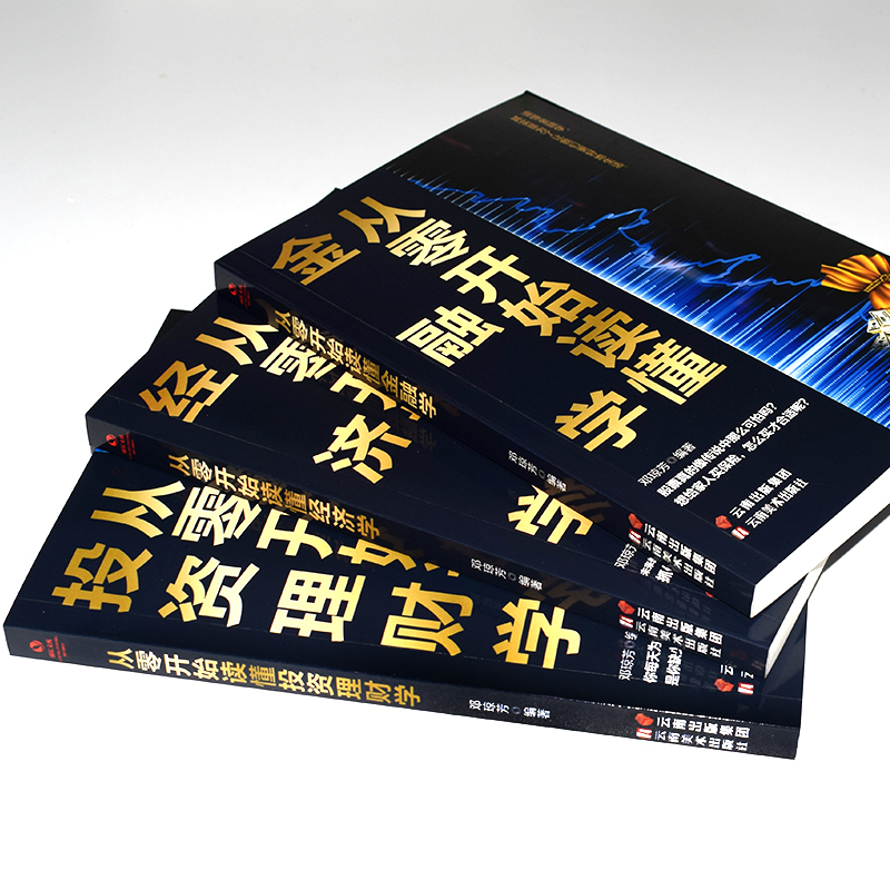 [正版]看盘方法与技巧全3册 从零开始读懂金融学经济学投资理财学 从零开始学炒股 股票入门基础知识解读基金个人理财书籍