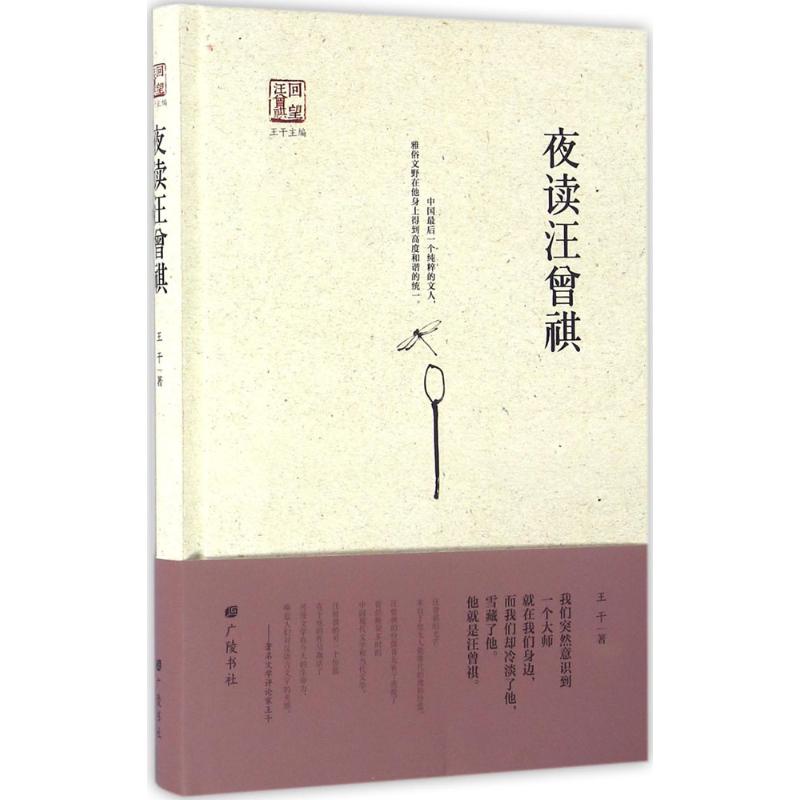 夜读汪曾祺(“回望汪曾祺”丛书之一)高清大图