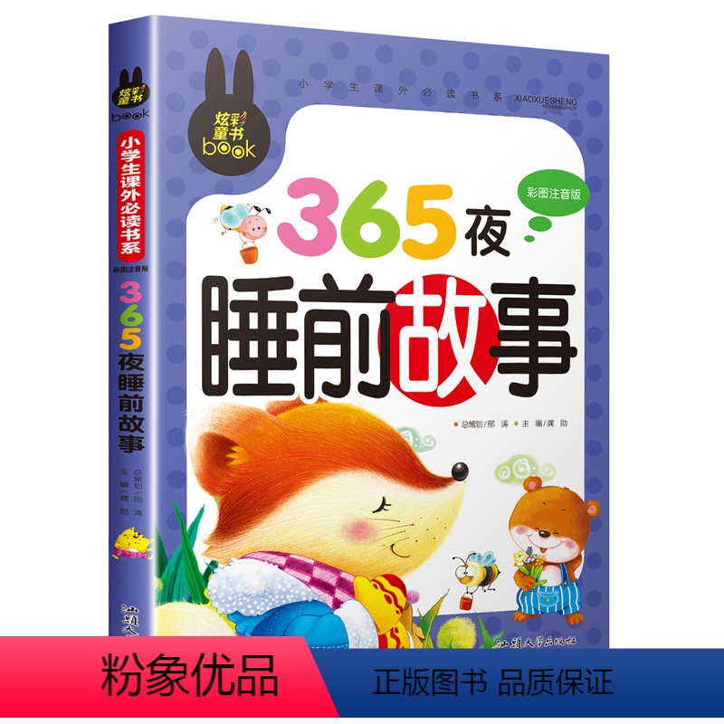 365夜睡前故事 [正版]老师脑筋急转弯小学注音版 小学生一年级二年级课外书必读谜语大全儿童课外阅读书籍世界经典童话故事