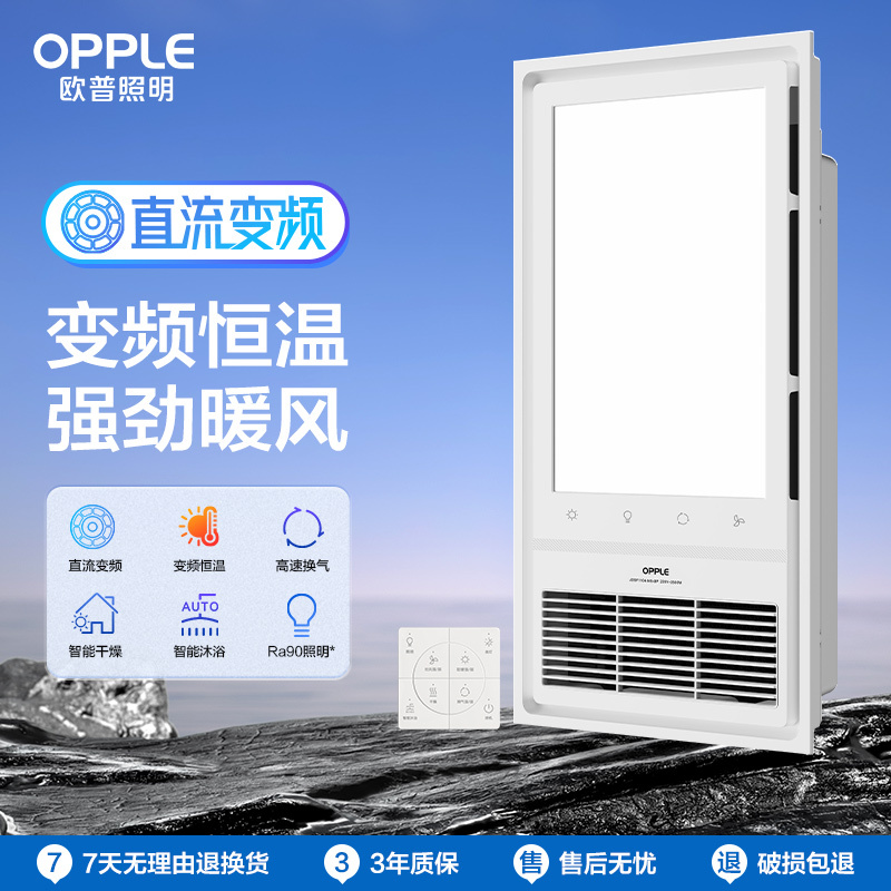 欧普照明风暖浴霸智能浴霸集成吊顶暖风机排气扇一体家用卫生间多功能取暖器暖风模块