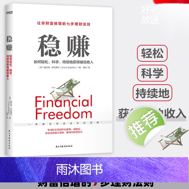 [抖音同款]稳赚 七步理财法则 [正版]抖音同款稳赚书籍 聪明人是如何用钱赚钱的让你财富倍增的七步法则副业赚钱生意经教你高清大图