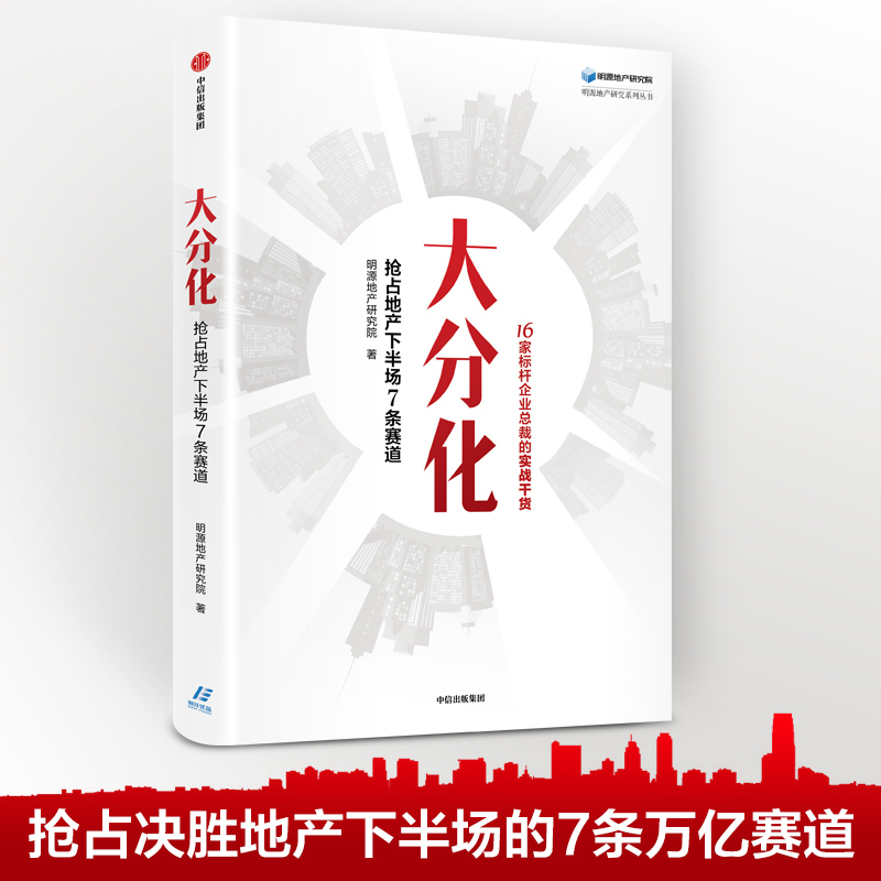 醉染图书大分化 抢占地产下半场7条赛道9787521735284高清大图