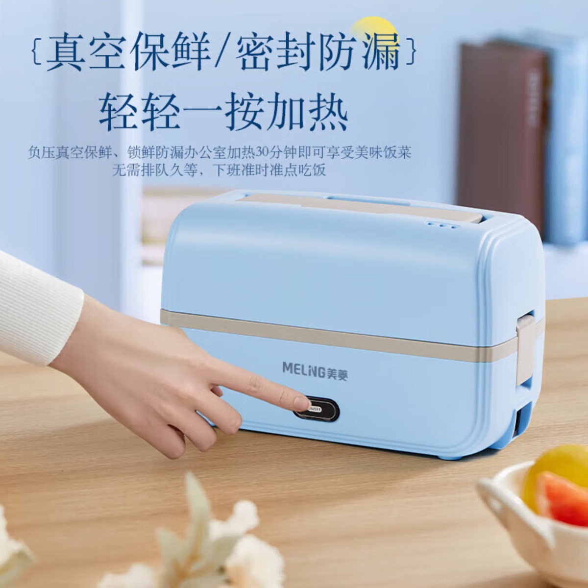 美菱家电 双层电子饭盒MF-LC1306 便携随行真空保鲜304不锈钢食品级材质内胆1L高清大图