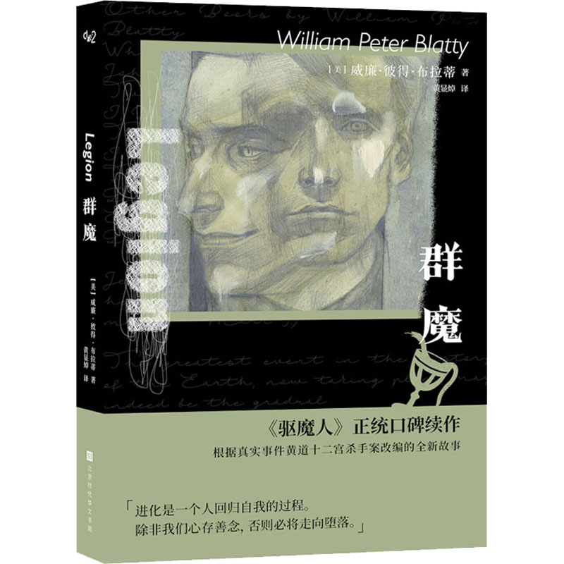 [M]群魔-9787569934427高清大图