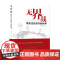无界战——我们正在进行的战争