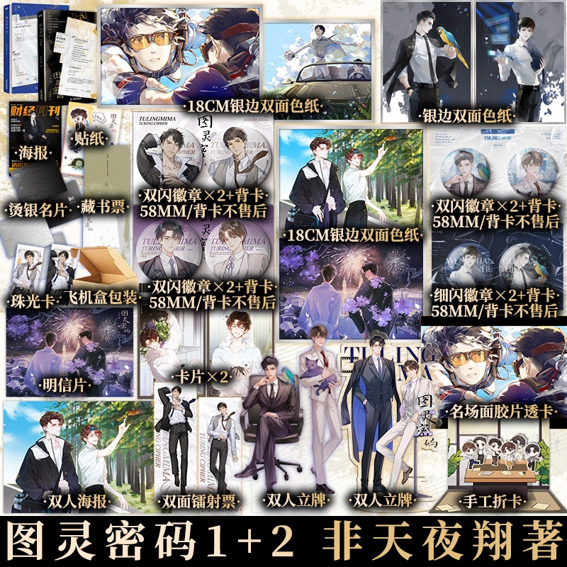 图灵密码1+2 [正版]图灵密码.1+2 非天夜翔著 关越×闻天和,共谱一首浪漫的都市恋曲 青春小说实体书 新视角高清大图