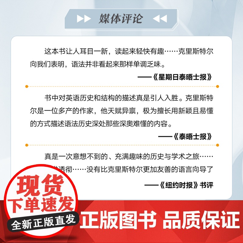 [新东方店]追根溯源 100个英语单词的前世今生 英语学习词汇发展史故事百科全书 戴维·克里斯特尔水晶先生新星出版社高清大图