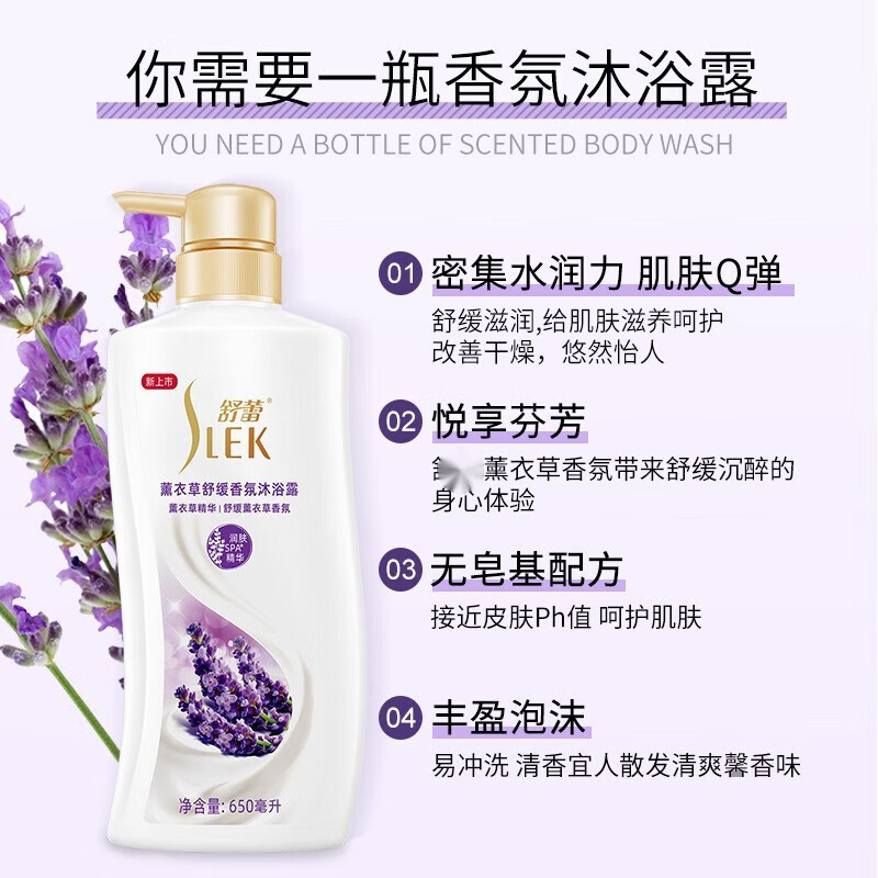 舒蕾薰衣草舒缓沐浴露/1升高清大图