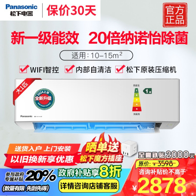松下(Panasonic)大1匹20倍纳诺怡除新一级能效变频冷暖壁挂式空调挂机WIFI智能自清洁新滢风JM26K410