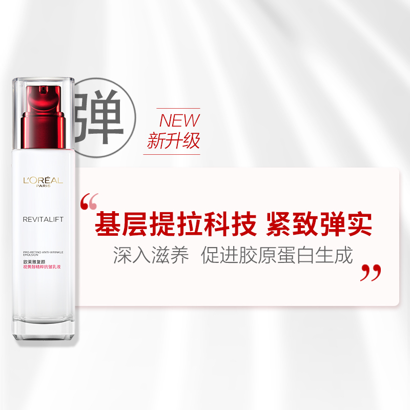欧莱雅复颜抗皱紧致滋润乳液110ml 2支