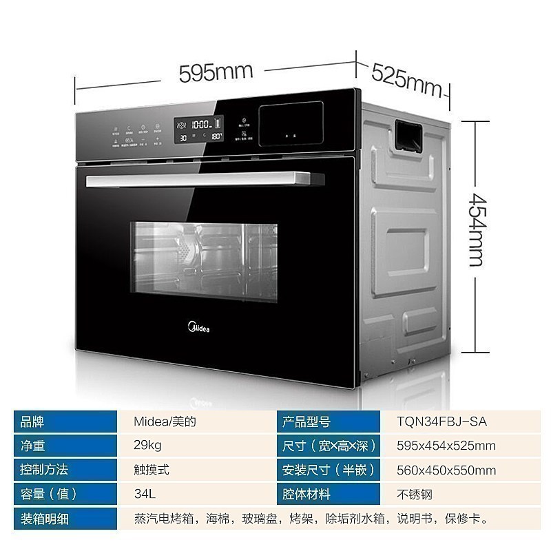 美的(Midea)TQN34FBJ-SA 伯爵系列嵌入式 蒸汽烤箱家用 电烤箱电蒸炉家用电蒸箱电烤箱一体机 二合一高清大图