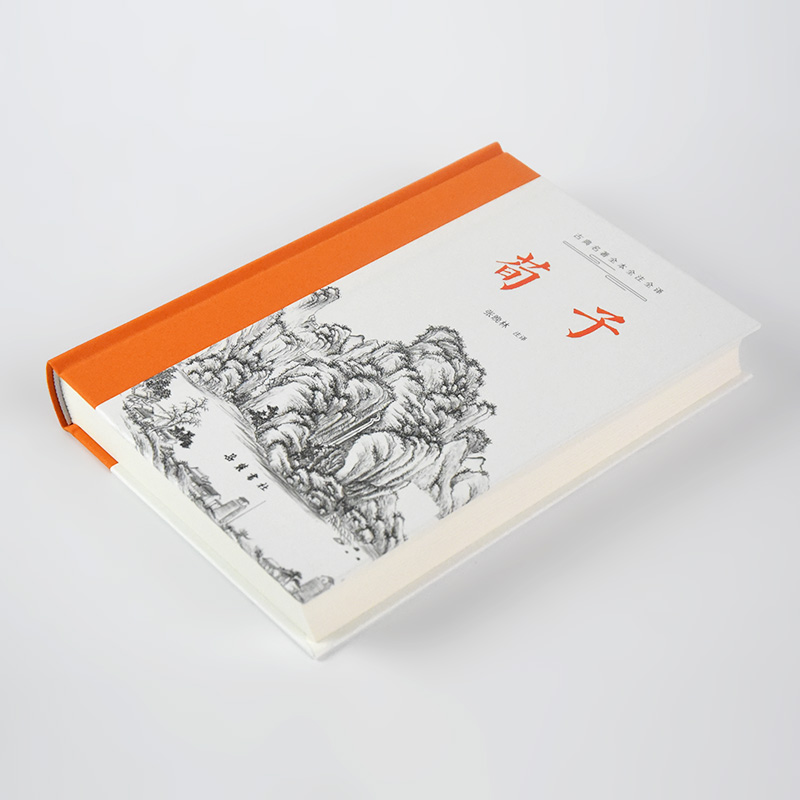 醉染图书古典名著全本注译文库:荀子9787553815671高清大图