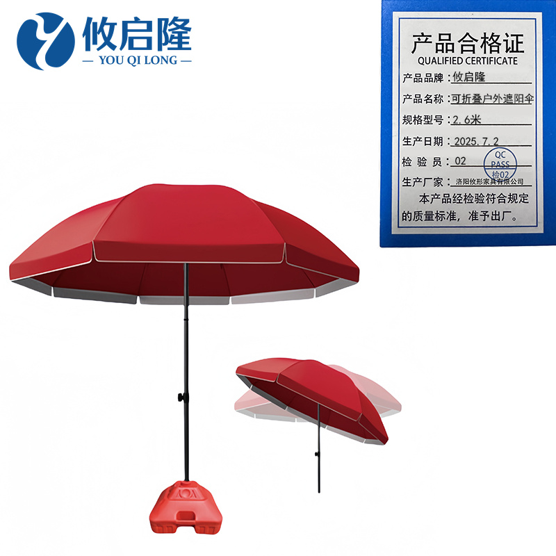 攸启隆 可折叠户外遮阳伞2.6米把