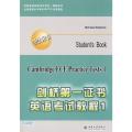 剑桥第一证书英语考试教程-学生用书（英）斯蒂芬斯（tephen，N.）　主编