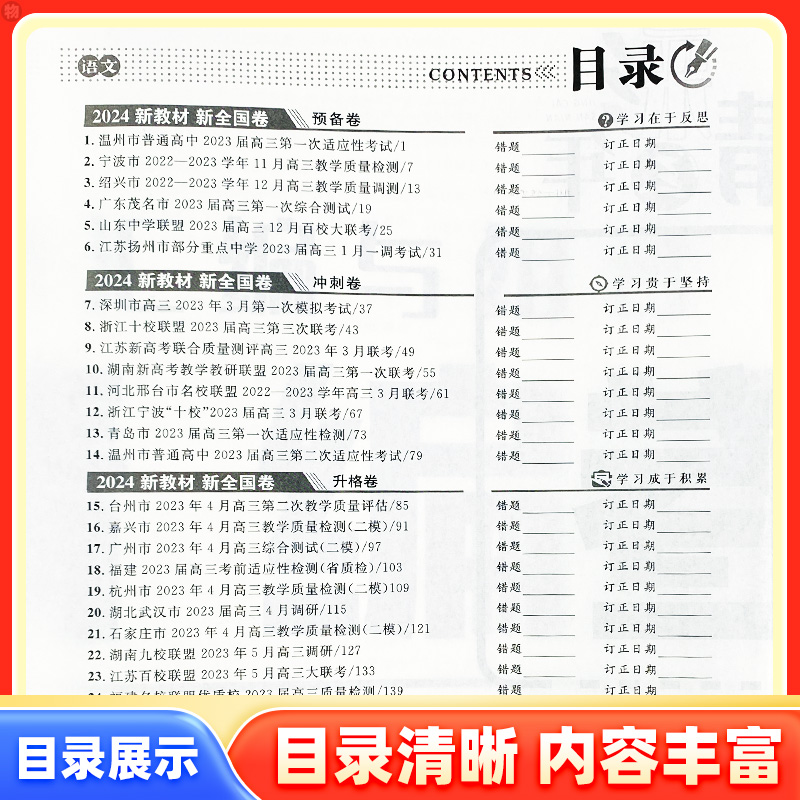 数学 高中通用 [正版]2024精彩三年高考汇编与组合精编卷语文数学物理化学生物思想政治历史地理高中生高三毕业总复习专题高清大图